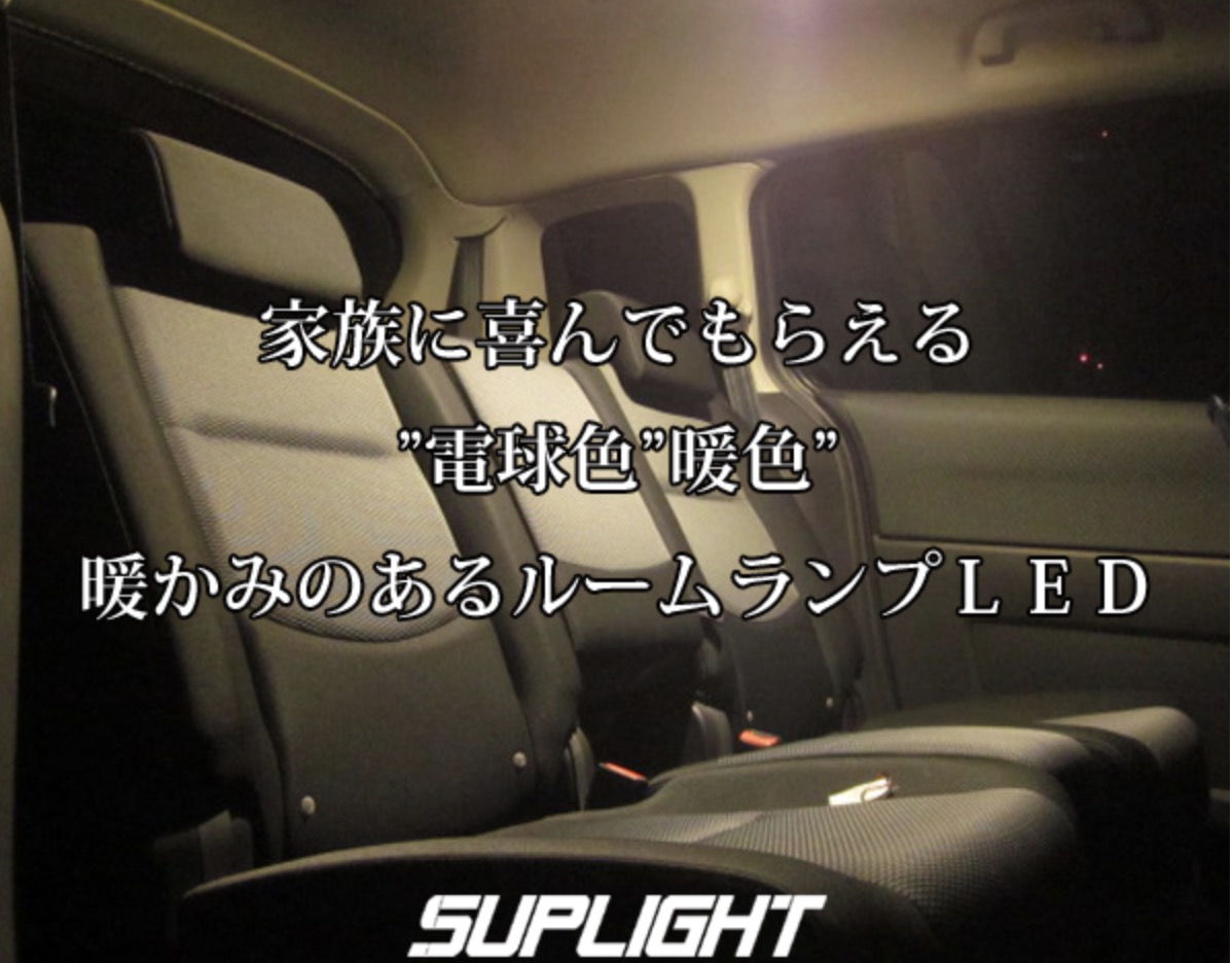 本当に欲しい機能が全て詰まったmh23ワゴンr用のledルームランプはこれ パーツ選び Com