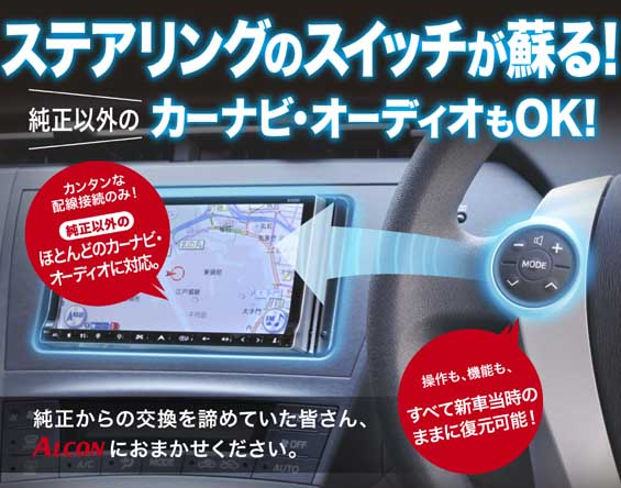 30プリウスで社外ナビ ガレイラでステアリングリモコンを使用可能 パーツ選び Com