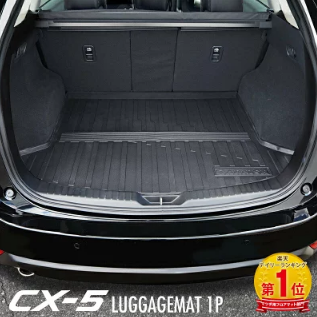 Cx 5のラゲッジマットをラバータイプにするべき理由とは 防水 パーツ選び Com