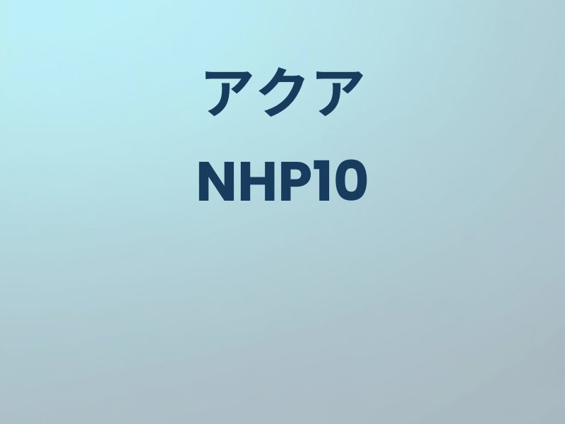 アクアのカスタムパーツ