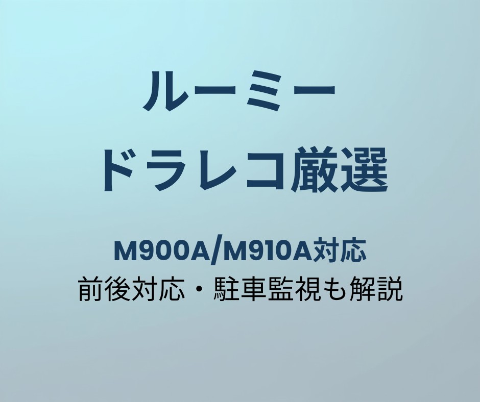 ルーミー シートカバー おすすめ