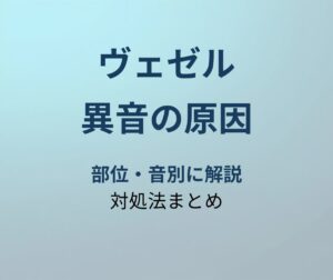 ヴェゼル 異音の原因 アイキャッチ