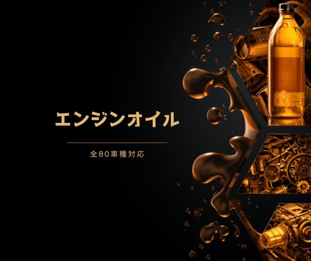 エンジンオイル量・粘度早見表のアイキャッチ画像